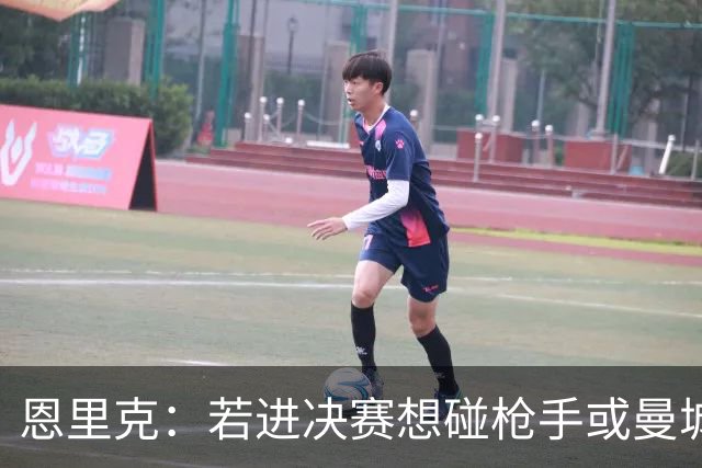 恩里克：若进决赛想碰枪手或曼城 盼塔帅拿英超